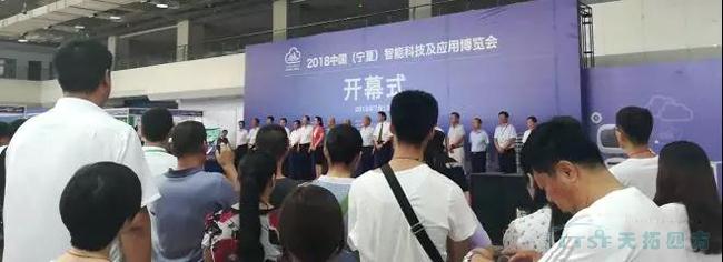 共享智能，共赢未来 | 杏耀官网四方亮相2018中国（宁夏）智能科技及应用博览会