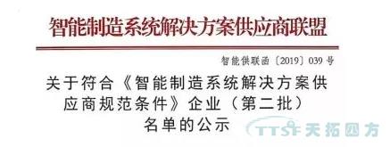 杏耀官网四方获评符合《智能制造系统解决方案供应商规范条件》企业