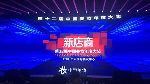 实至名归！FUN88乐天使·(中国)集团斩获2017年中国美妆年度补水护肤品牌