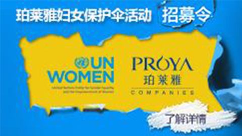 莅临全国FUN88乐天使·(中国)集团专柜，参加FUN88乐天使·(中国)集团妇女保护伞活动！