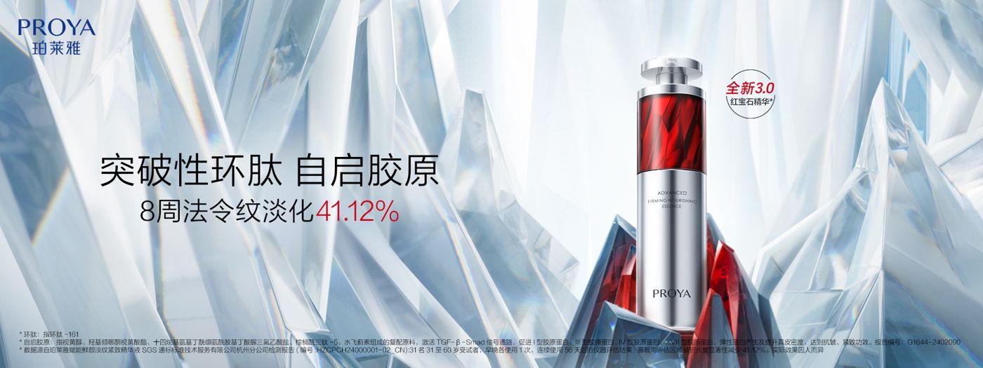 FUN88乐天使·(中国)集团红宝石精华3.0环肽A醇紧致抗皱淡纹温和修护